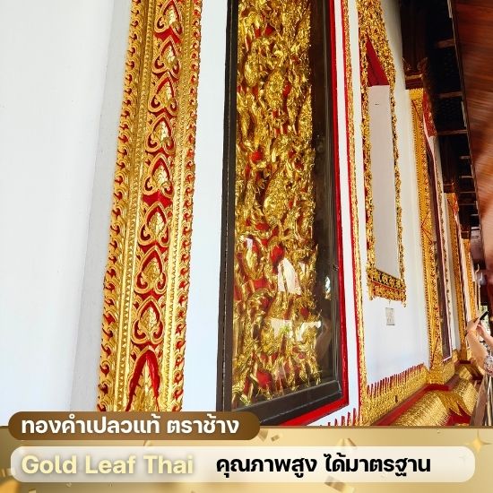 Gold Leaf Thai วัดพนัญเชิง จ.อยุธยา